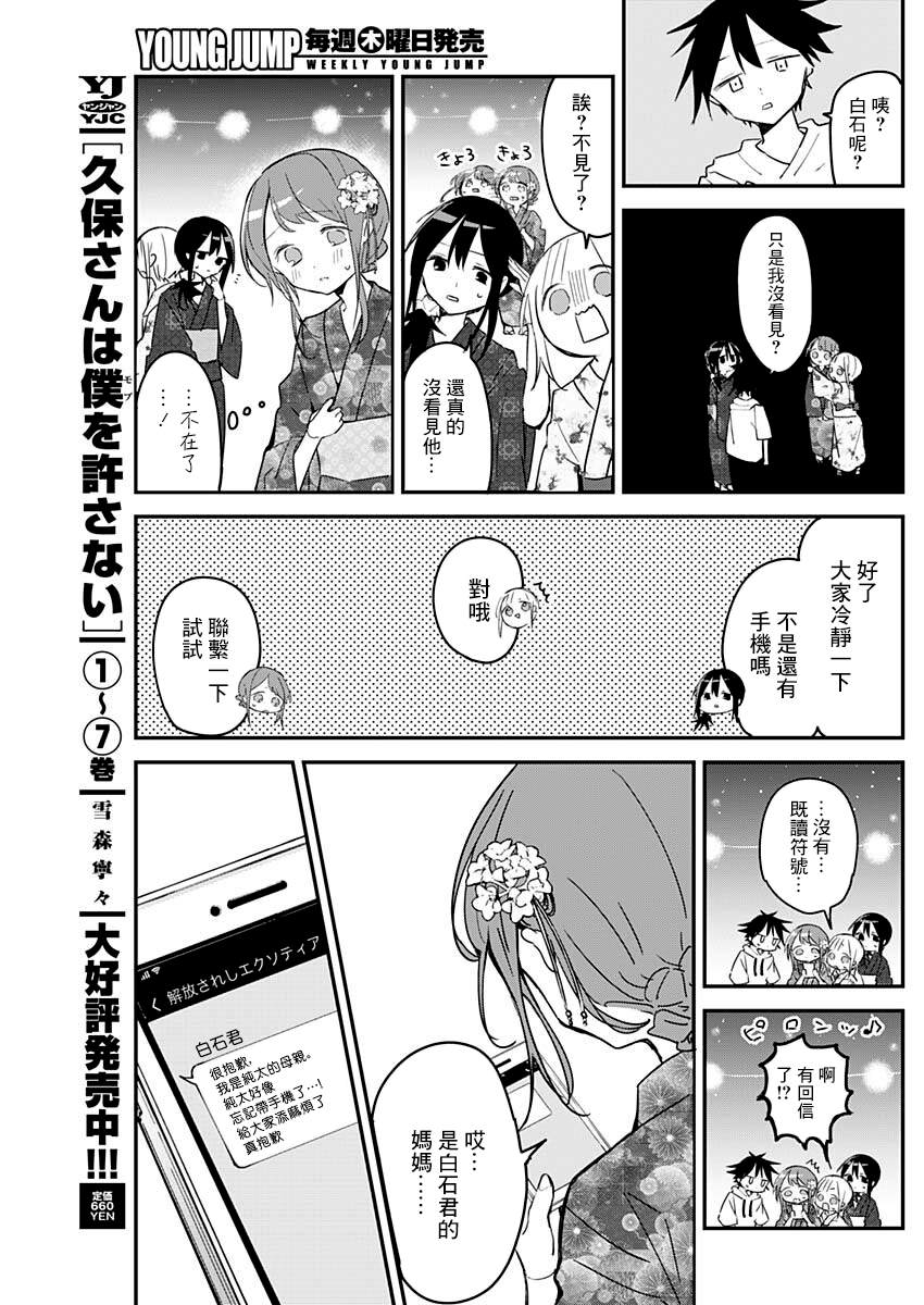 久保同学不放过我 第98话 第11页