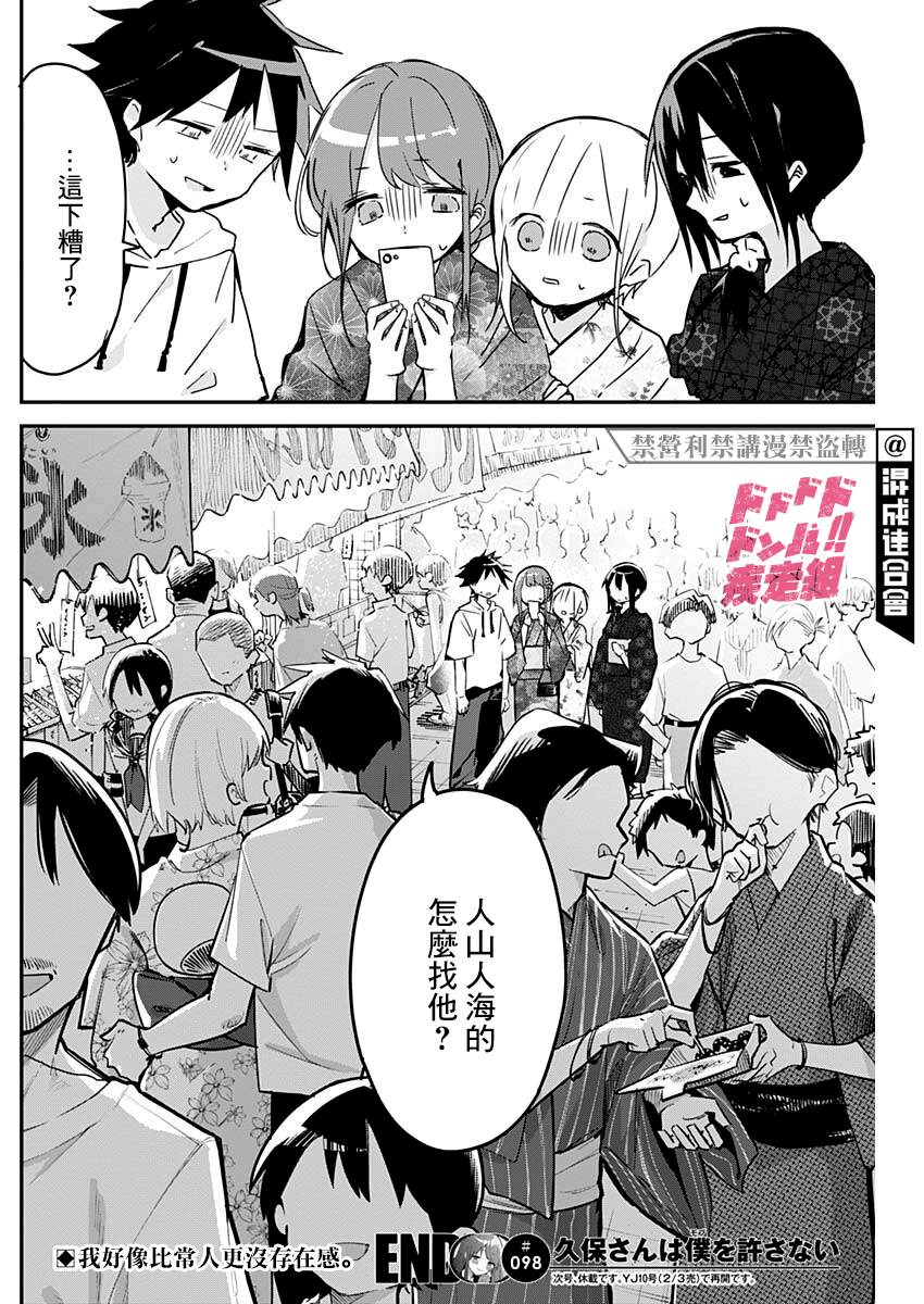 久保同学不放过我 第98话 第12页