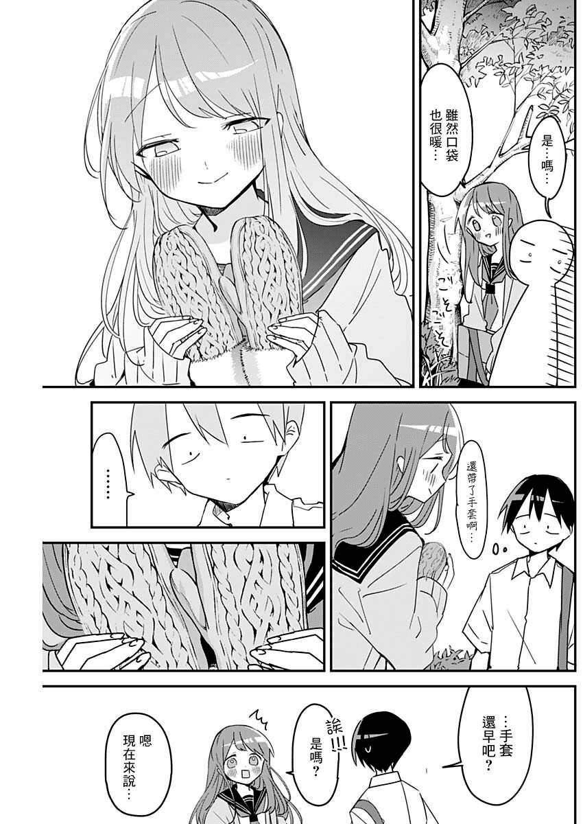 久保同学不放过我 第106话 第11页