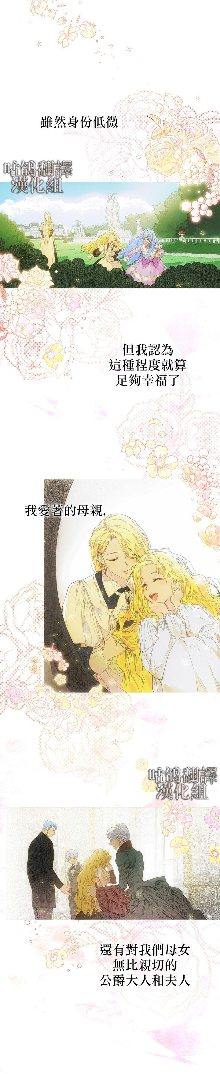 恶棍的童话 第1话 第1页
