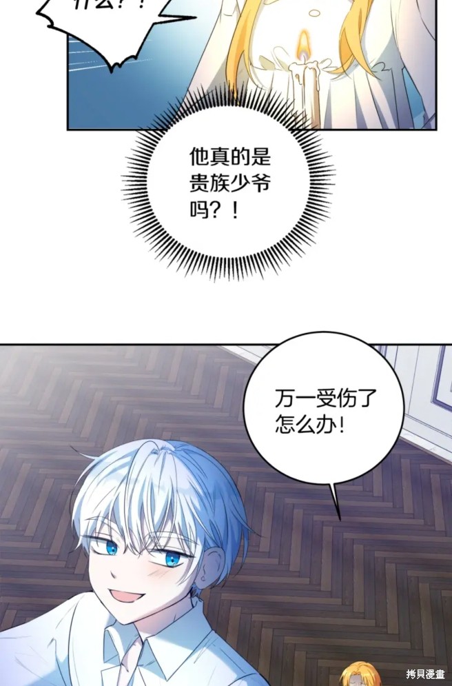 恶棍的童话 第6话 第45页