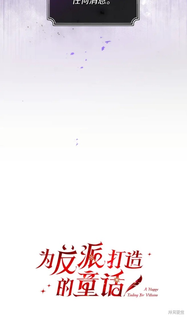 恶棍的童话 第7话 第24页