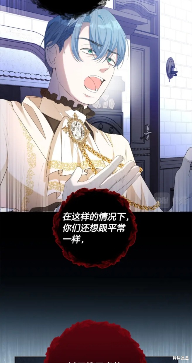 恶棍的童话 第7话 第44页