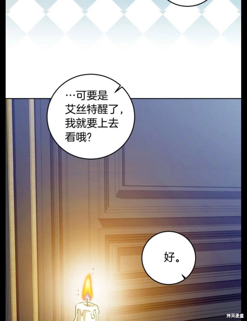 恶棍的童话 第10话 第38页