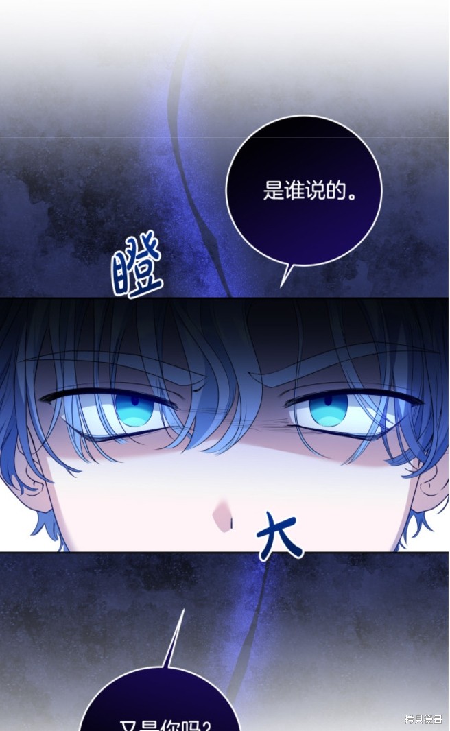 恶棍的童话 第11话 第50页