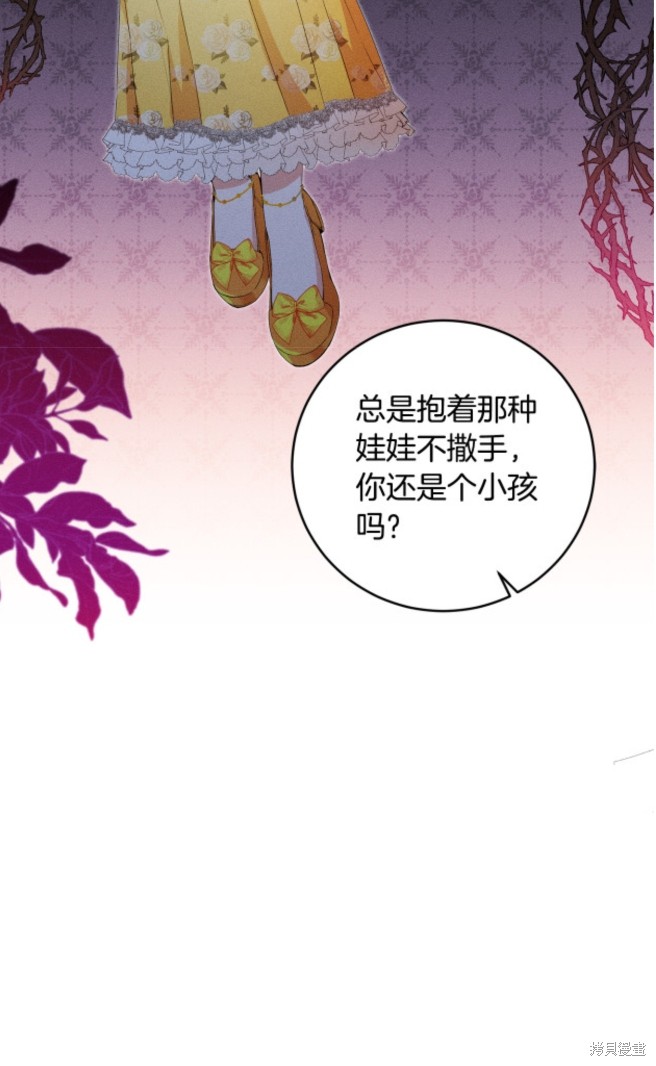 恶棍的童话 第11话 第59页