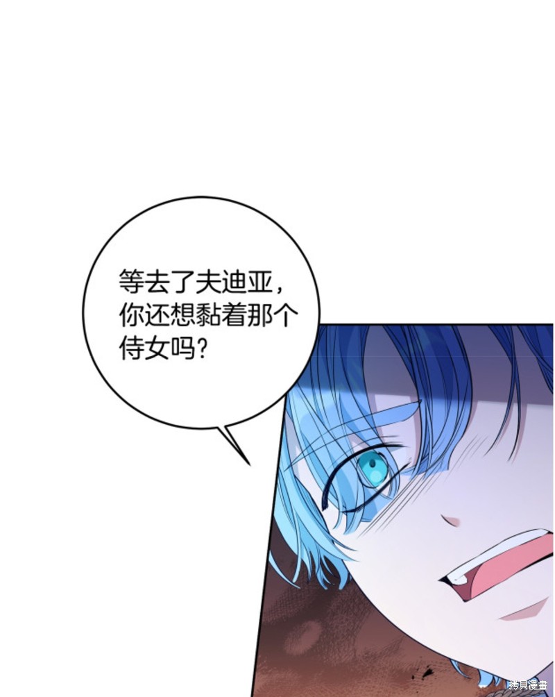 恶棍的童话 第11话 第60页