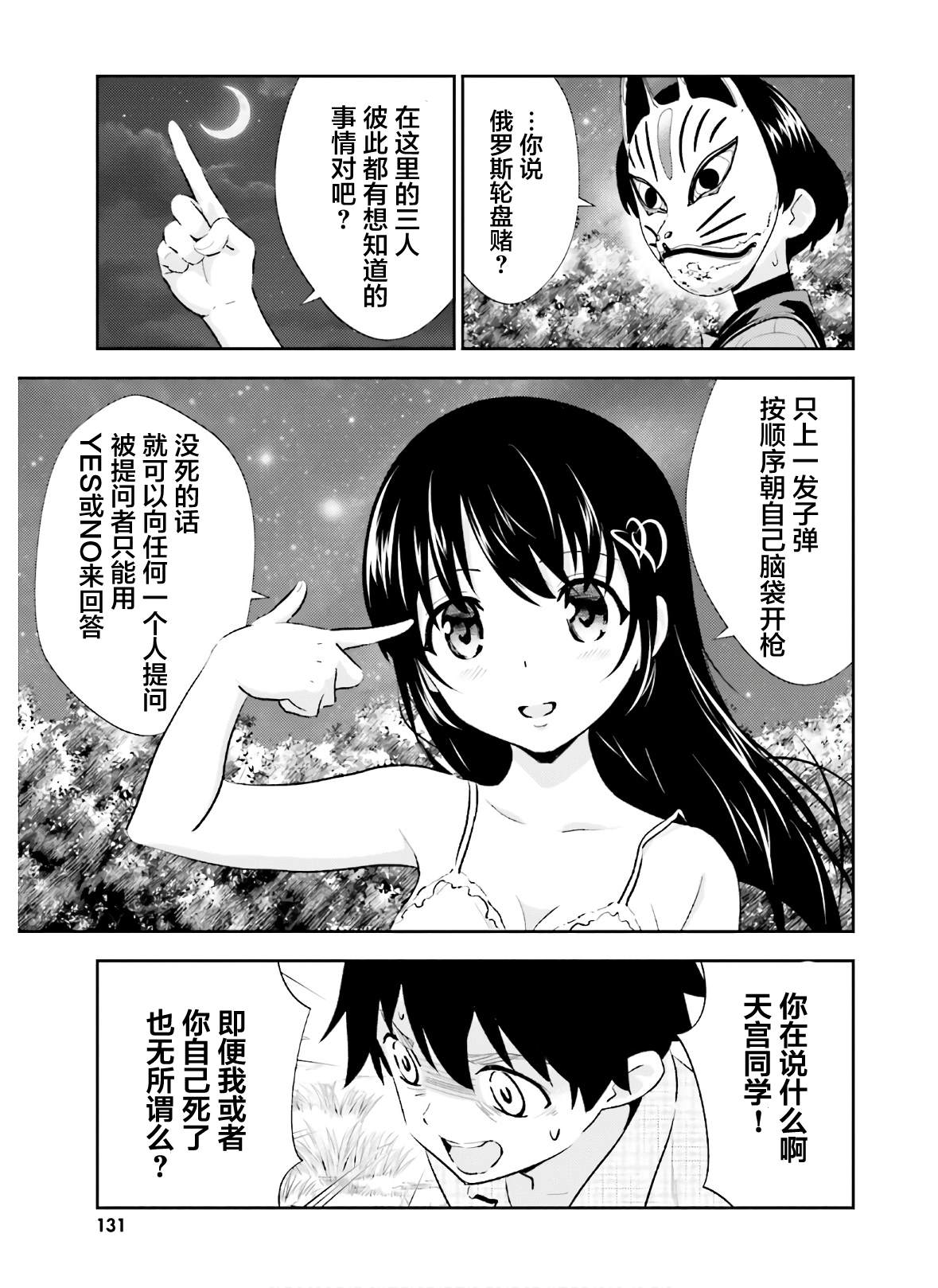 漆黑彼女 第20话 最终话 第3页