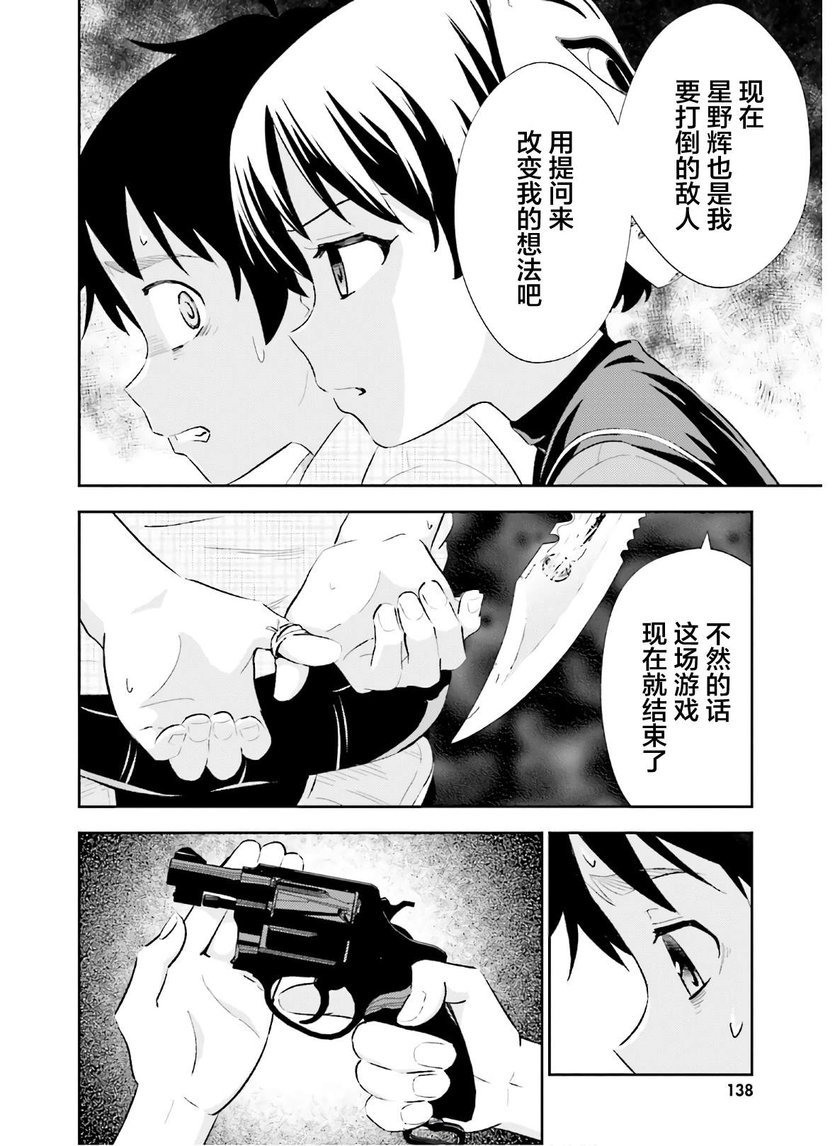 漆黑彼女 第20话 最终话 第10页