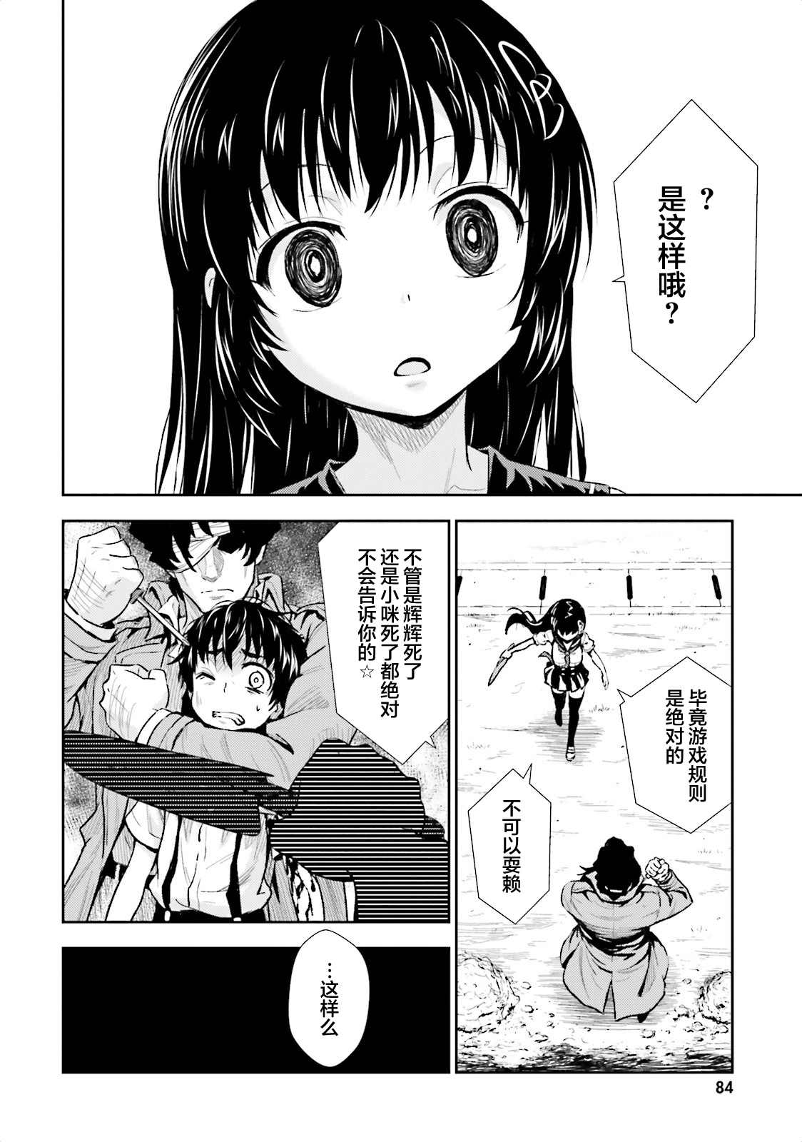 漆黑彼女 第3话 第4页