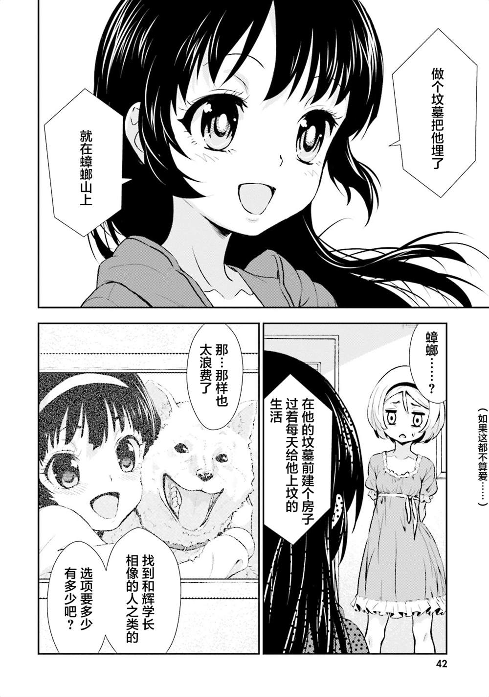 漆黑彼女 第7话 第11页