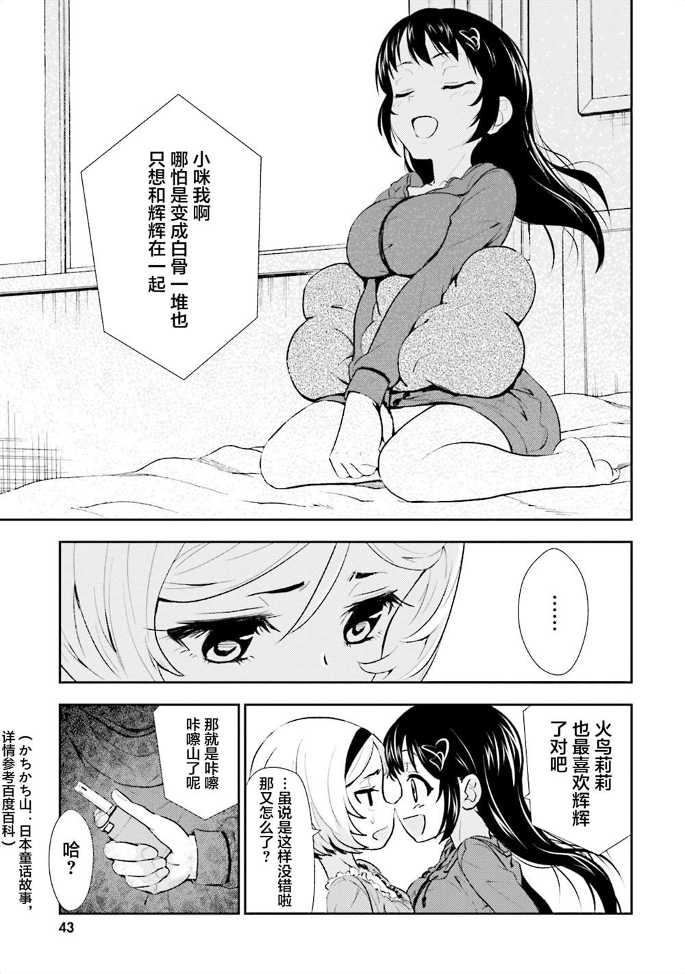 漆黑彼女 第7话 第12页