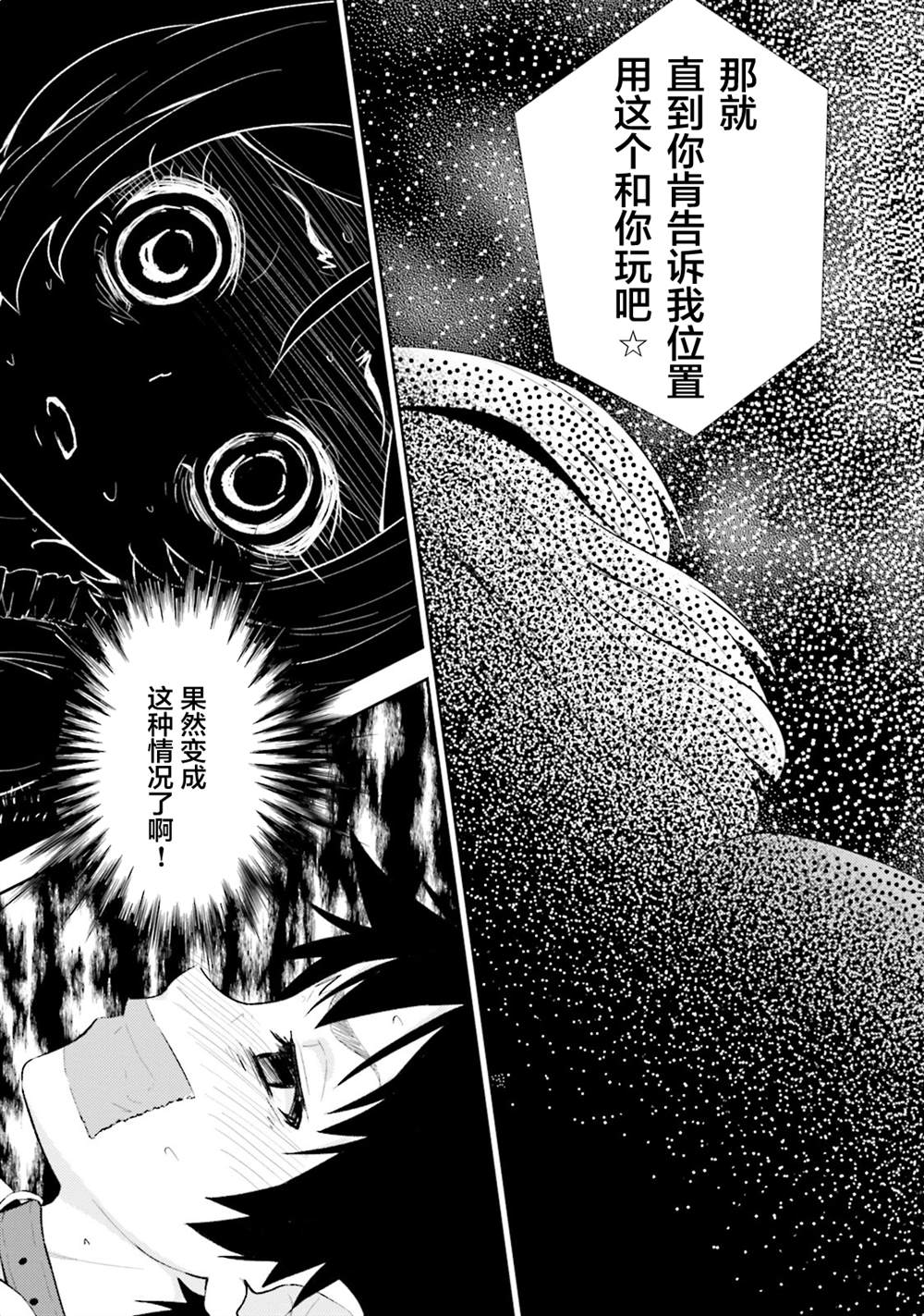 漆黑彼女 第7话 第18页