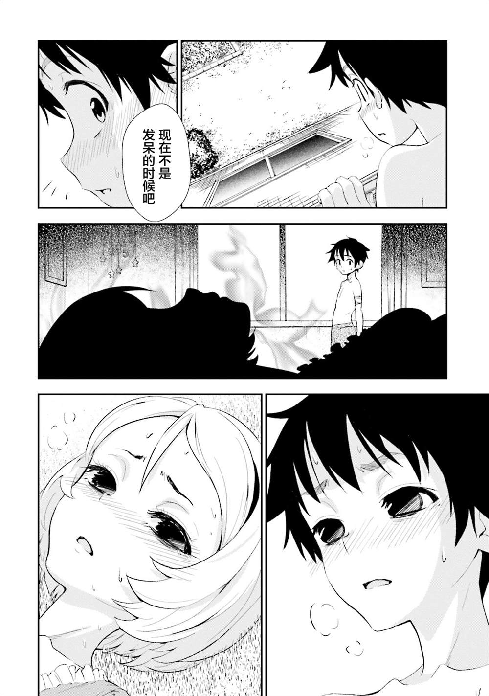漆黑彼女 第7话 第25页
