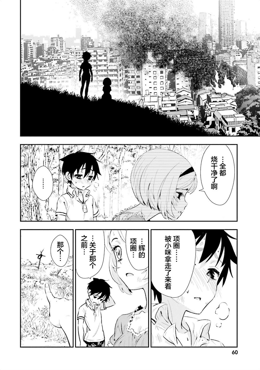 漆黑彼女 第7话 第29页