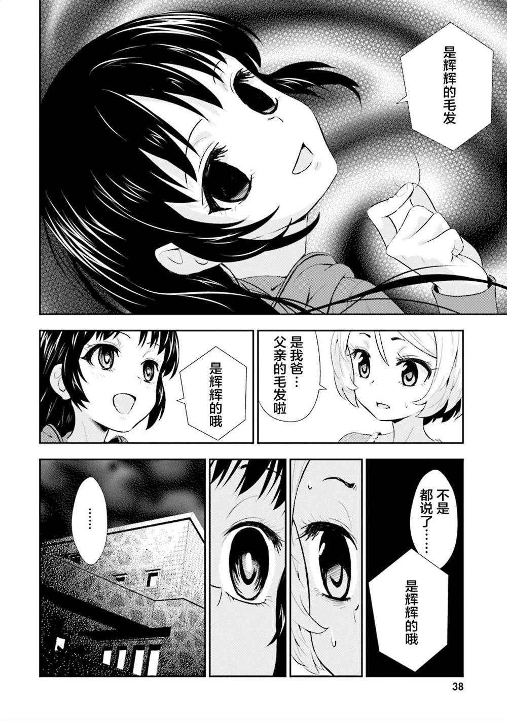 漆黑彼女 第7话 第7页
