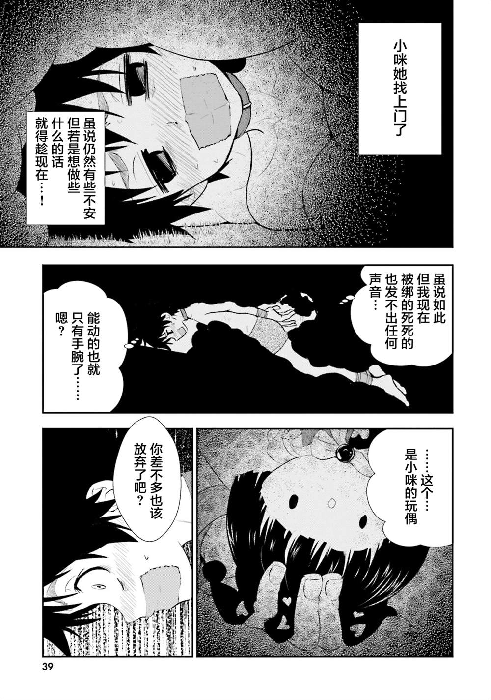 漆黑彼女 第7话 第8页