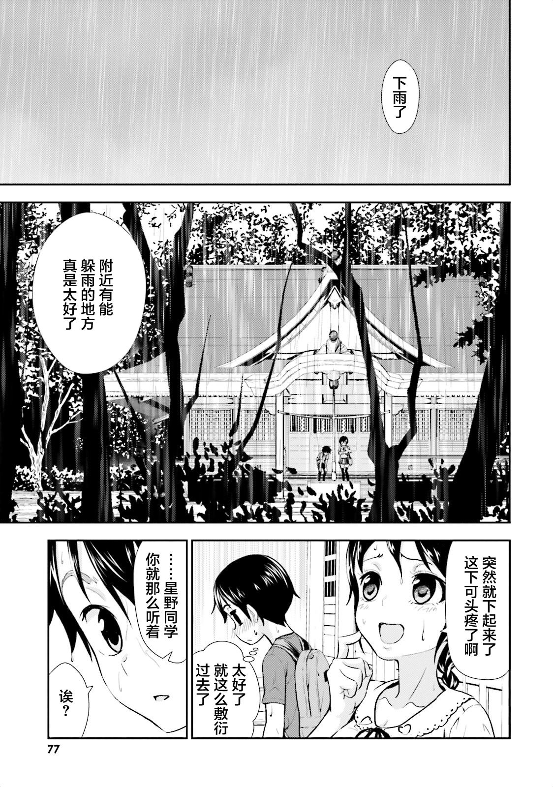 漆黑彼女 第8话 第15页