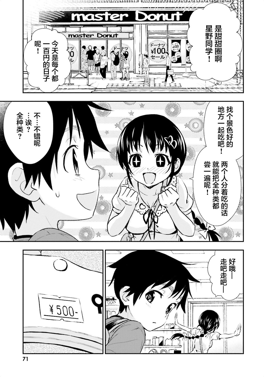 漆黑彼女 第8话 第9页