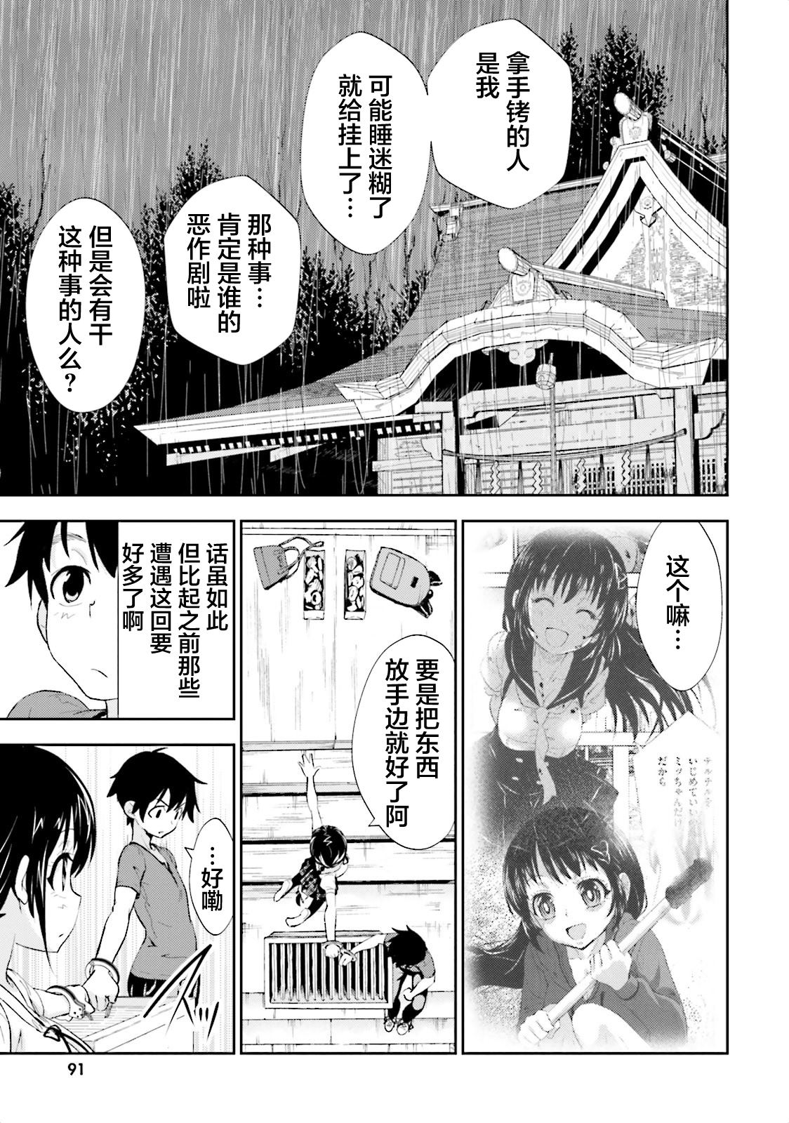 漆黑彼女 第9话 第5页