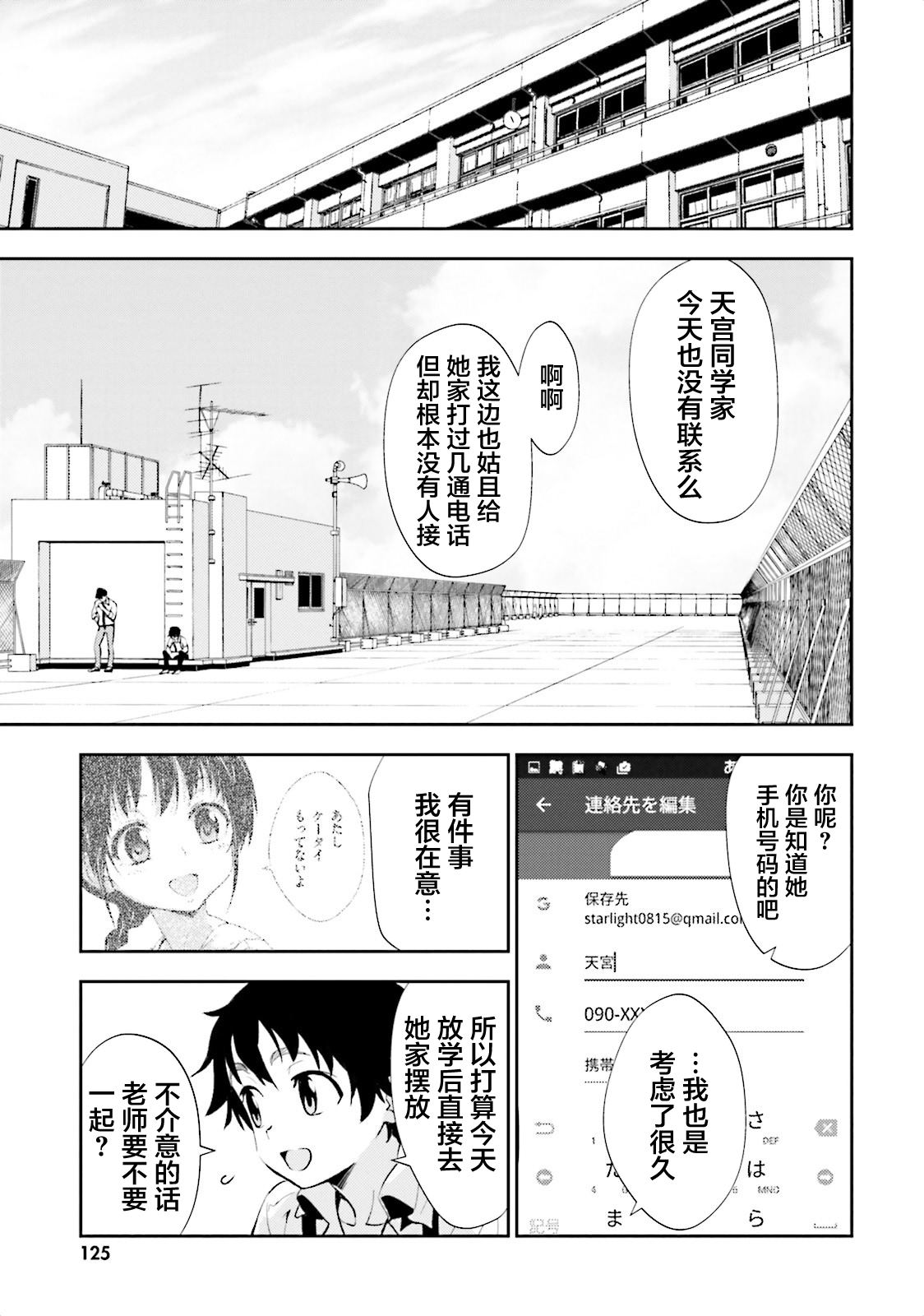 漆黑彼女 第10话 第3页