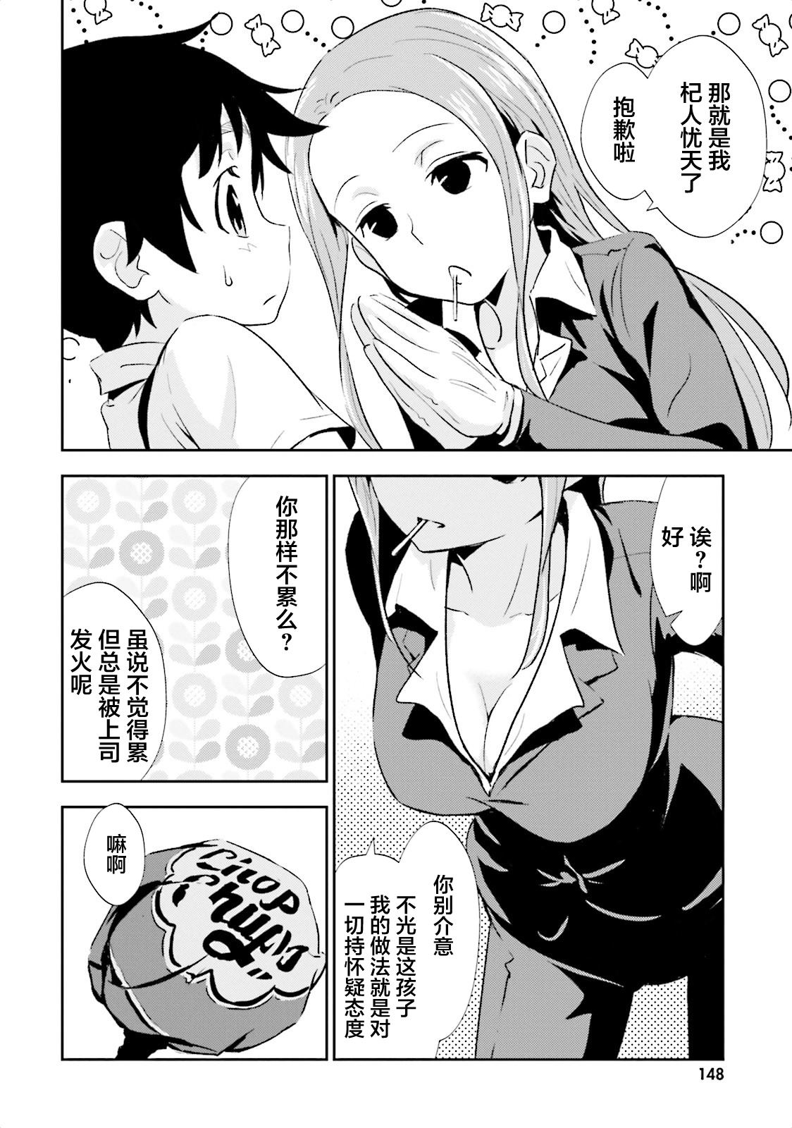漆黑彼女 第10话 第26页