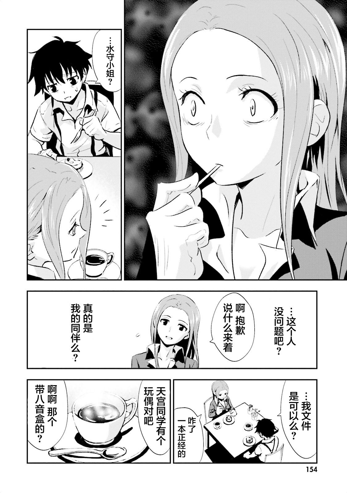 漆黑彼女 第10话 第32页