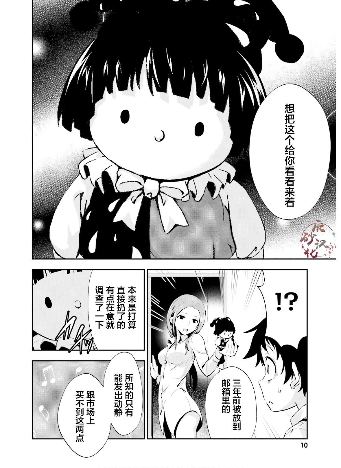 漆黑彼女 第11话 第11页