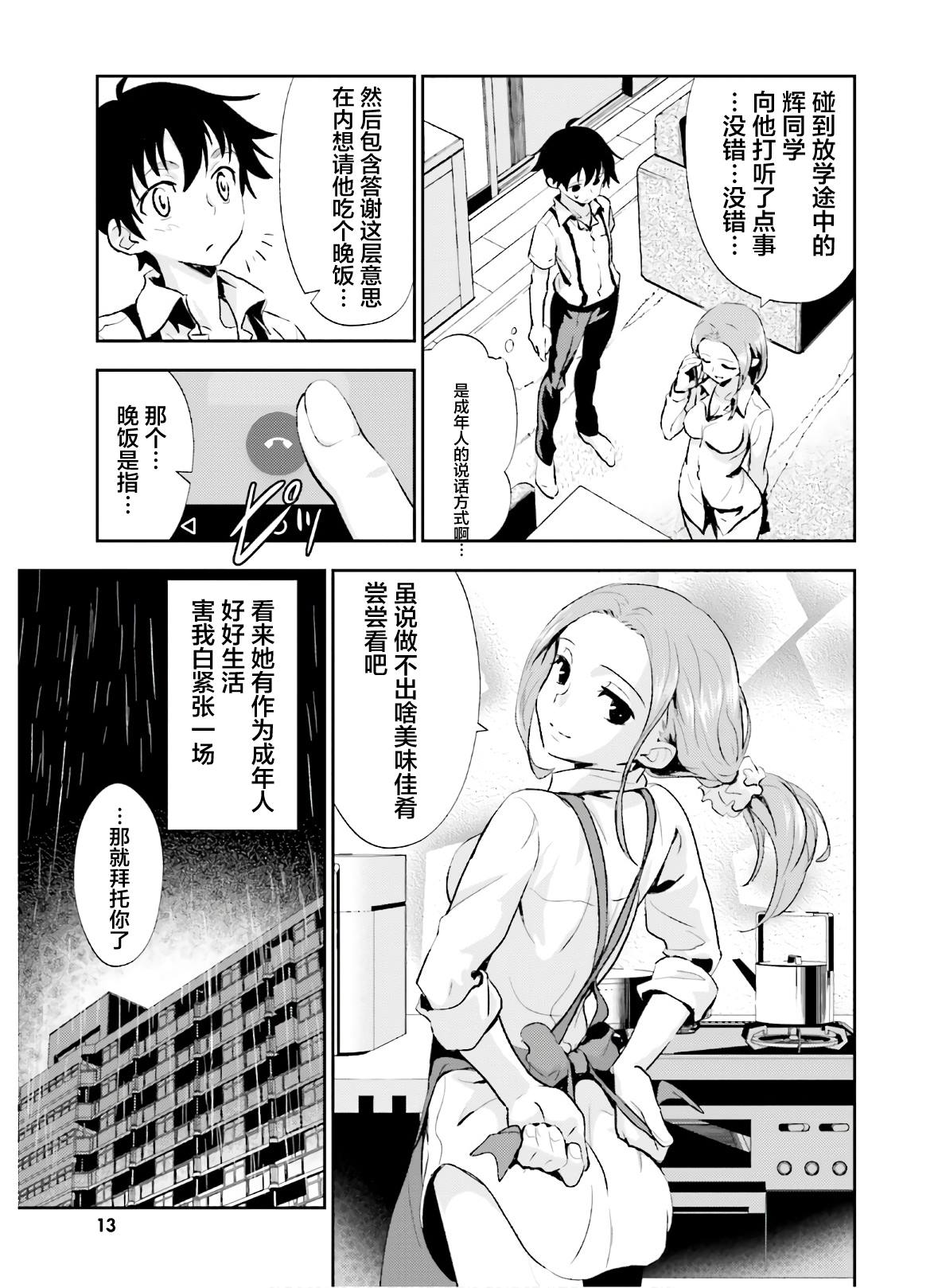漆黑彼女 第11话 第14页