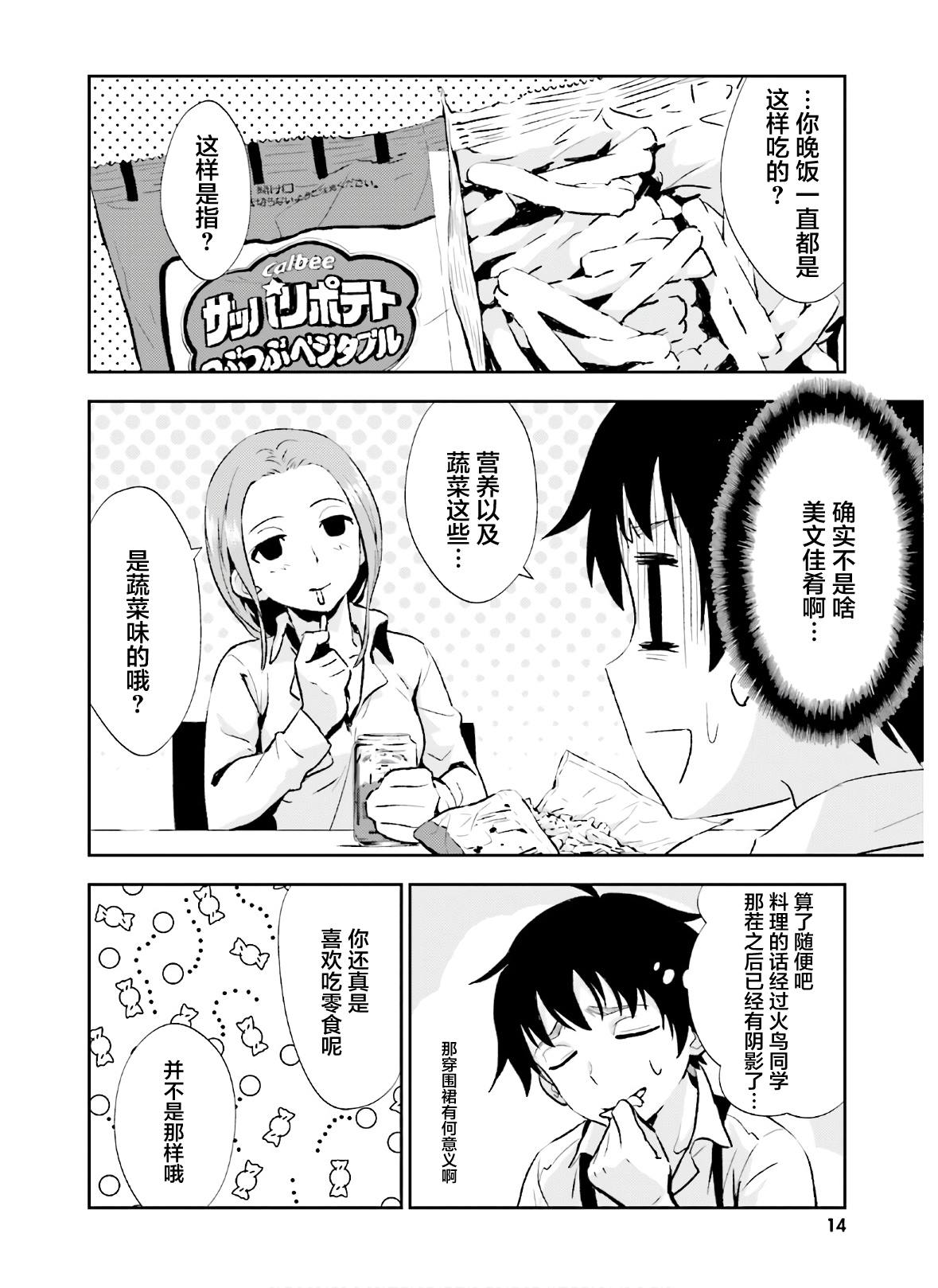 漆黑彼女 第11话 第15页