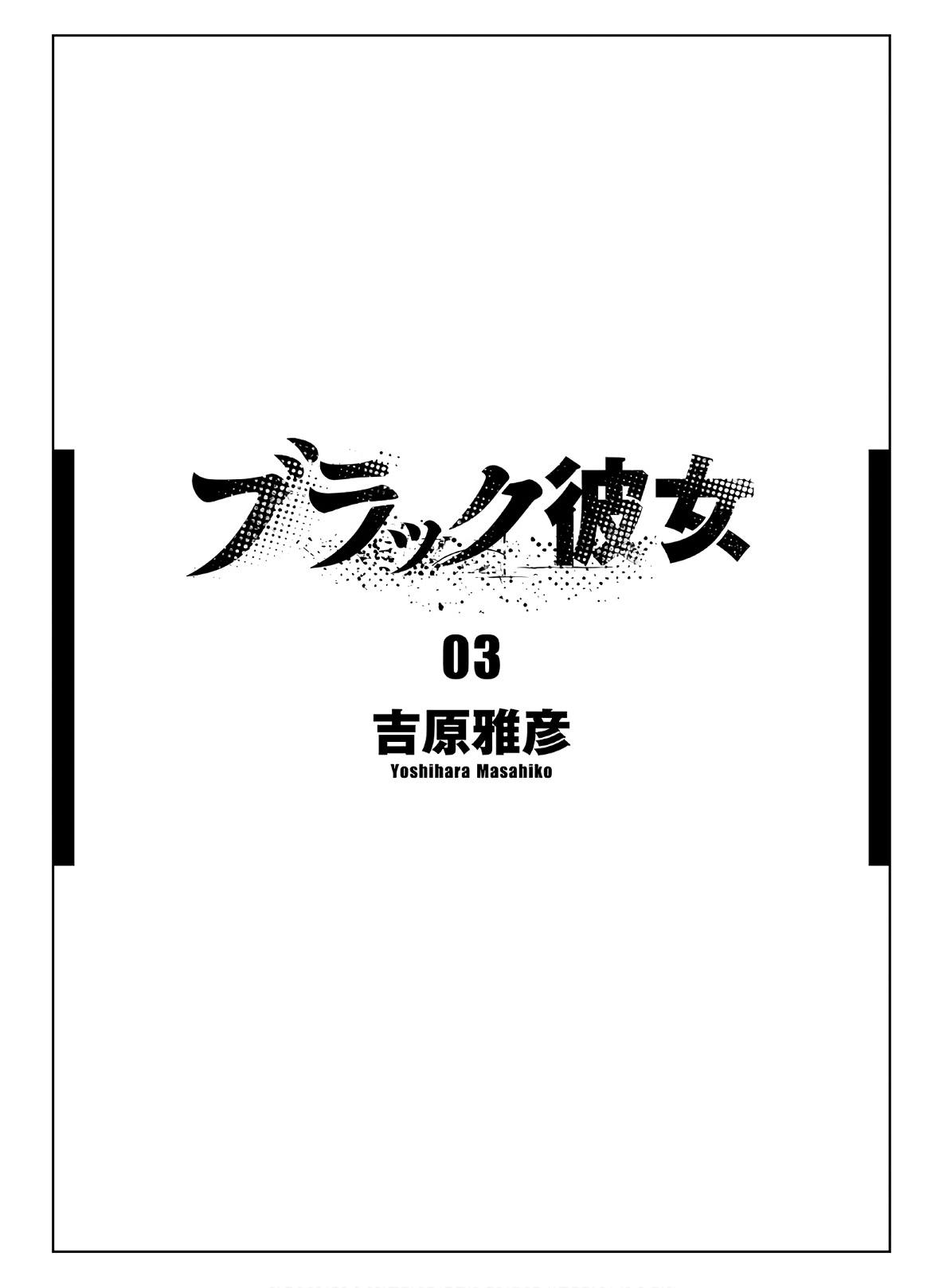 漆黑彼女 第11话 第6页