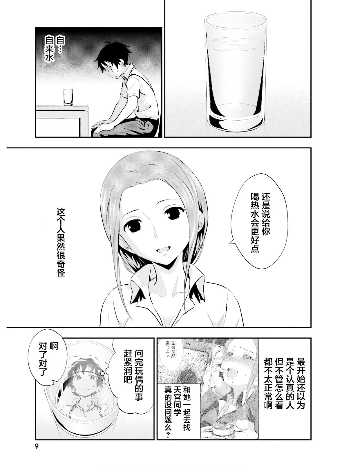 漆黑彼女 第11话 第10页