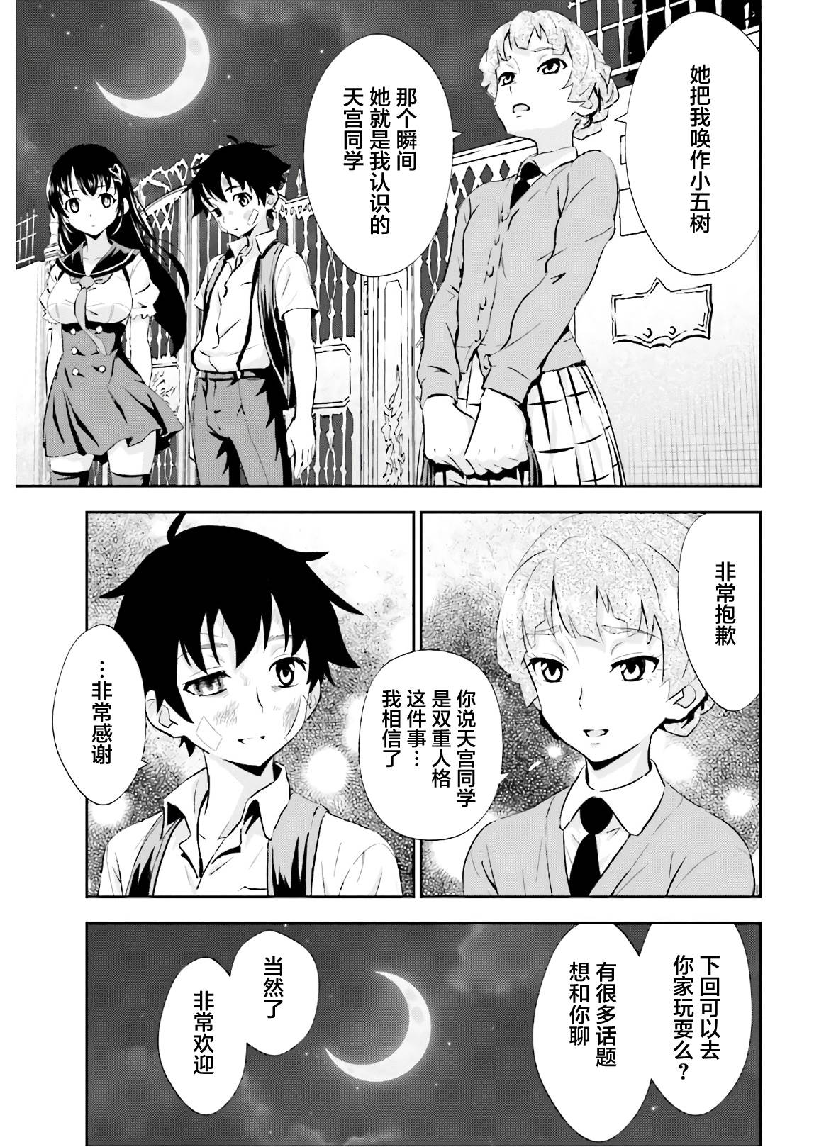 漆黑彼女 第17话 第3页