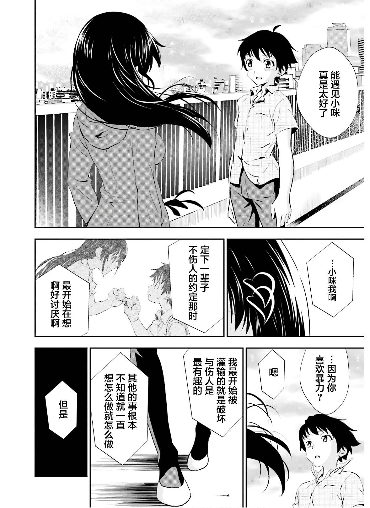 漆黑彼女 第17话 第22页