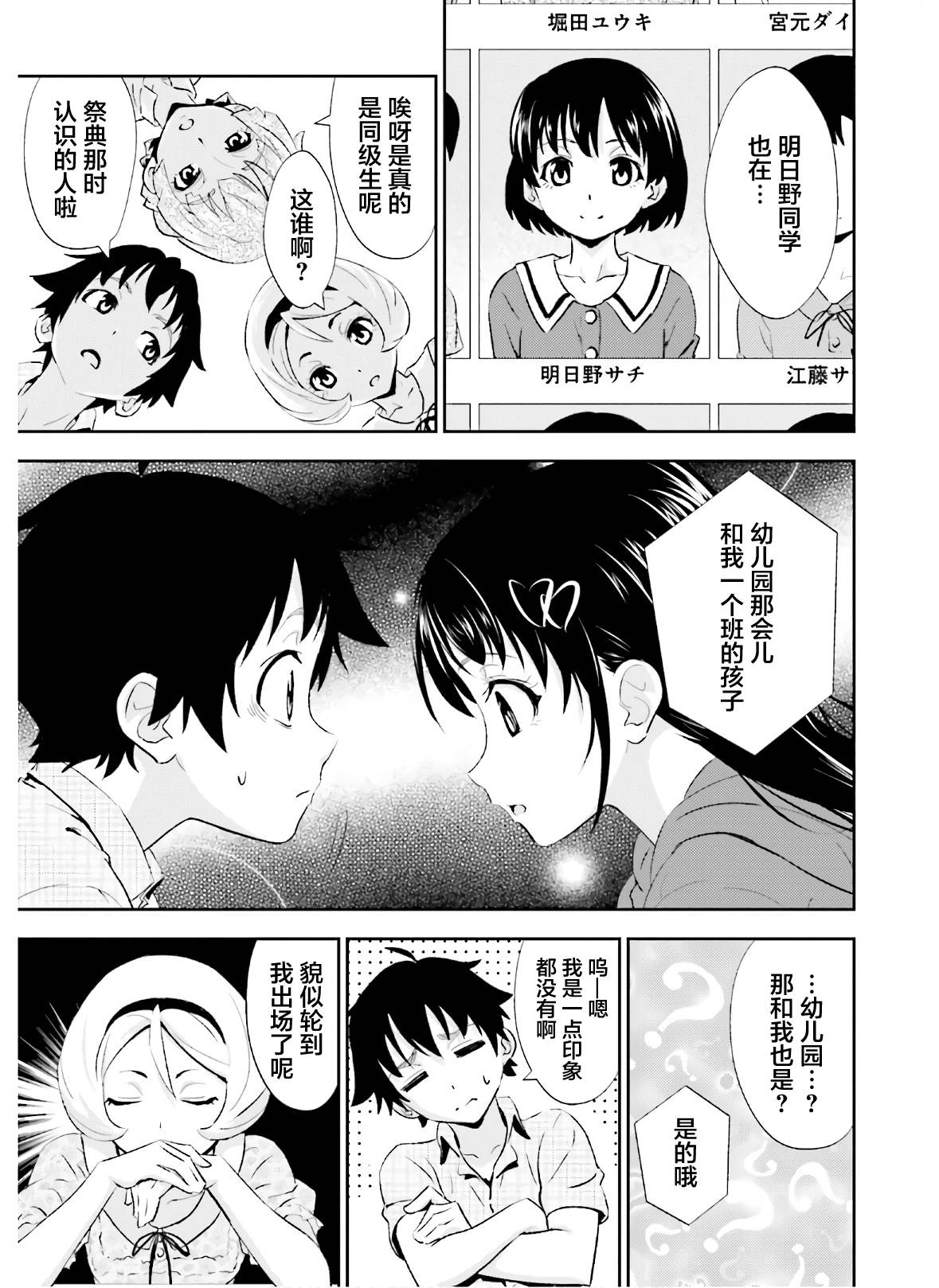 漆黑彼女 第17话 第9页