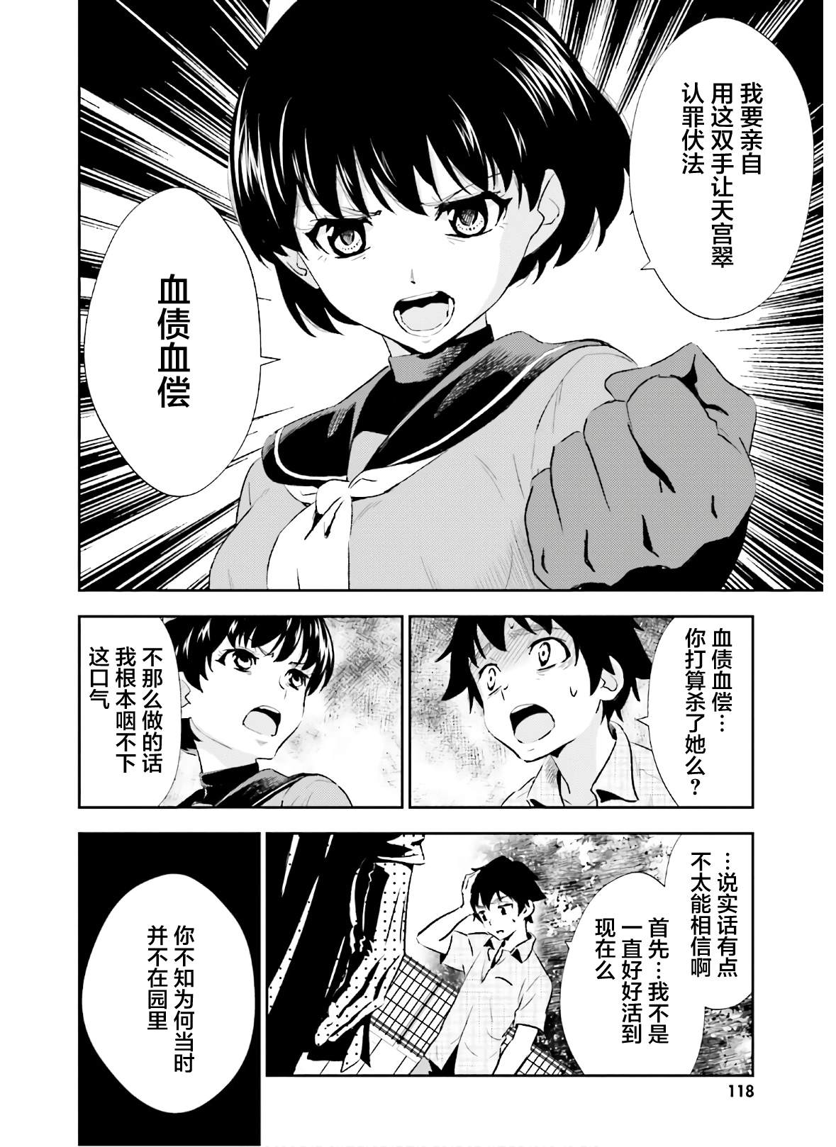 漆黑彼女 第19话 第22页