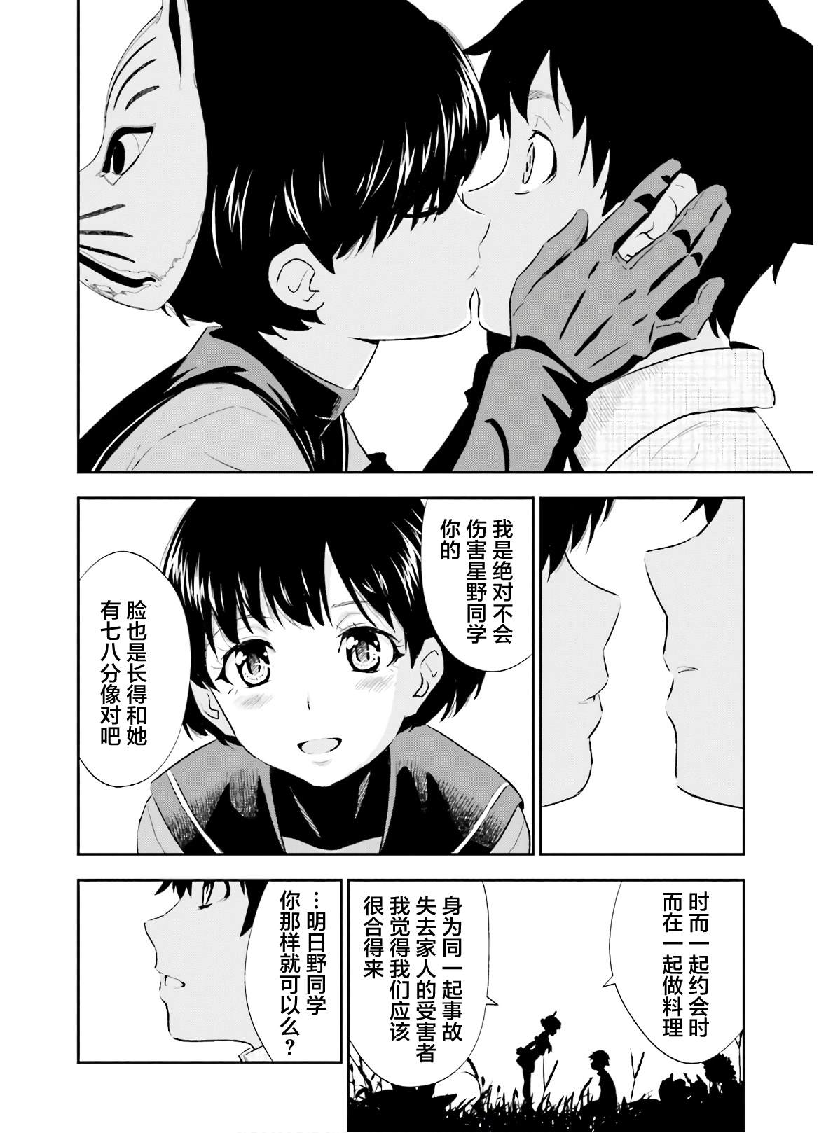 漆黑彼女 第19话 第28页