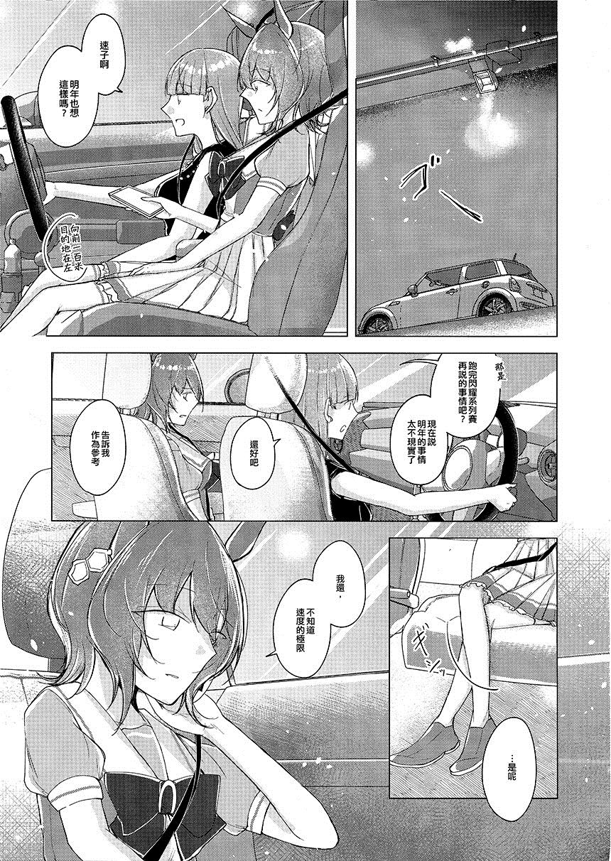 Highway 第1话 第19页