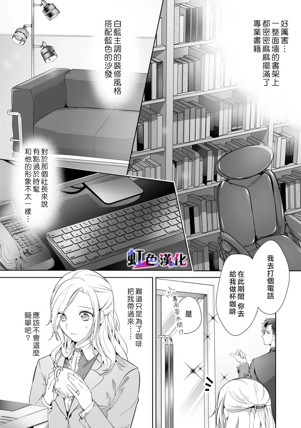 暴君、溺爱成瘾 第2话 第11页