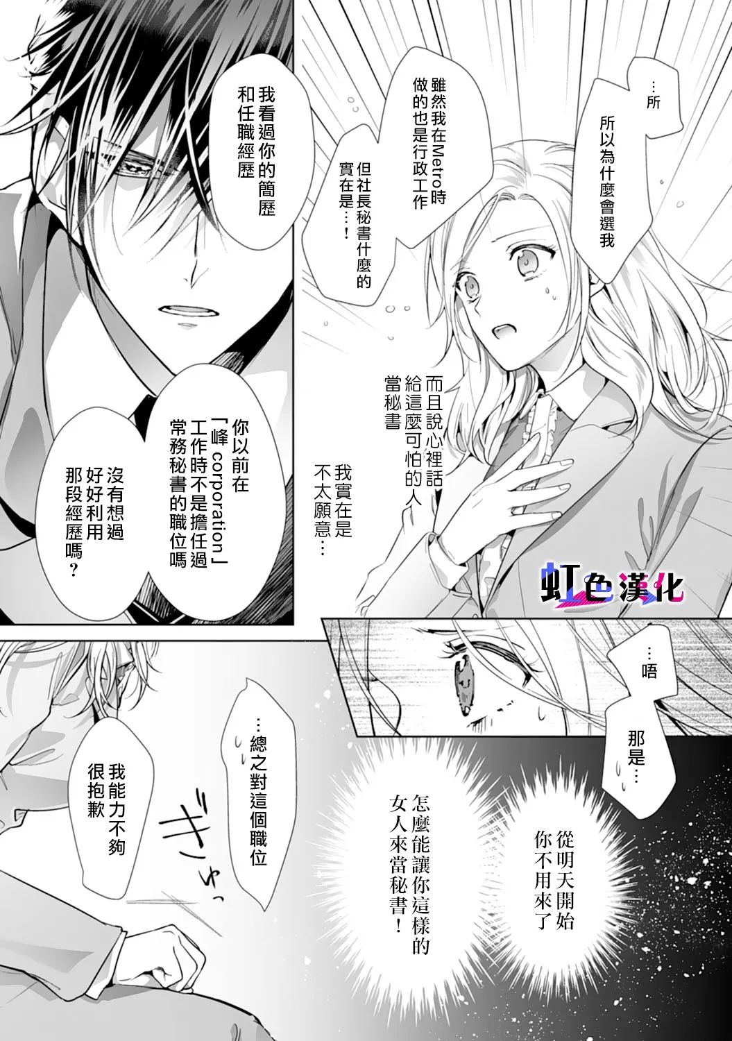 暴君、溺爱成瘾 第2话 第13页