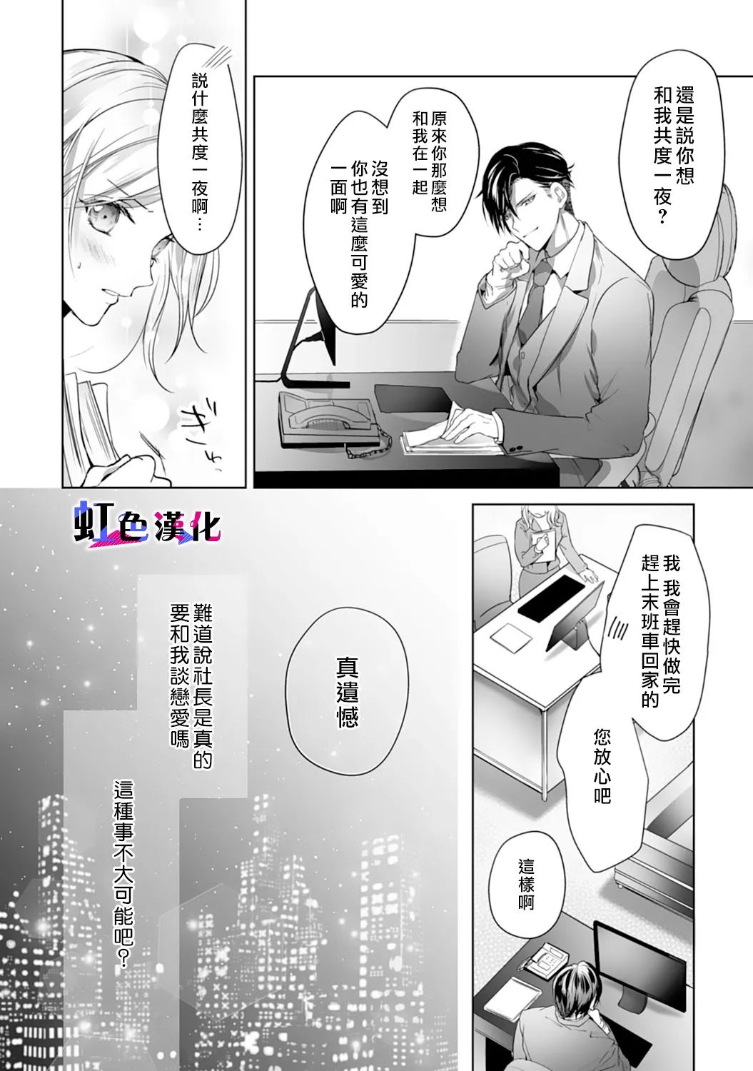 暴君、溺爱成瘾 第3话 第16页