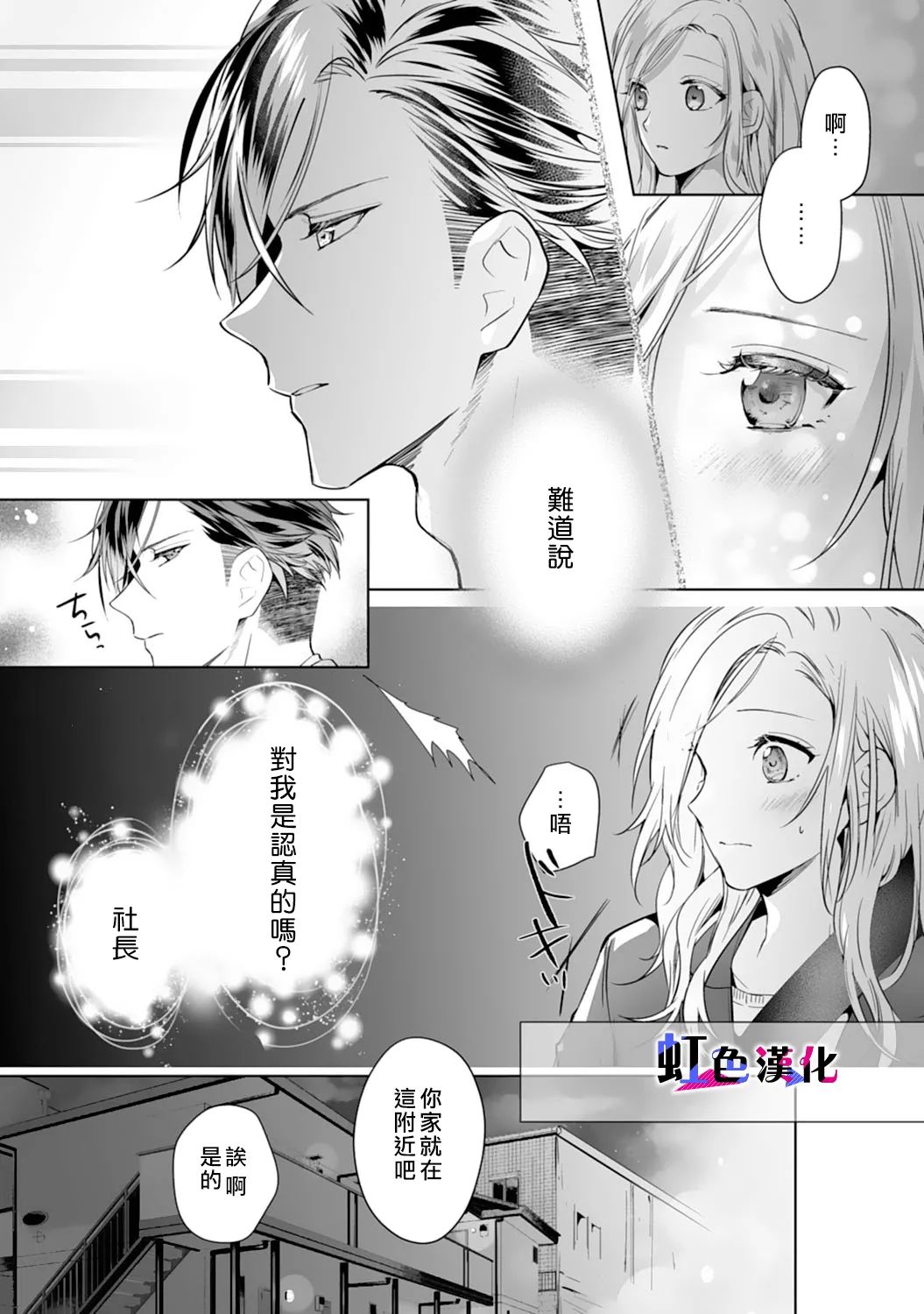 暴君、溺爱成瘾 第3话 第19页