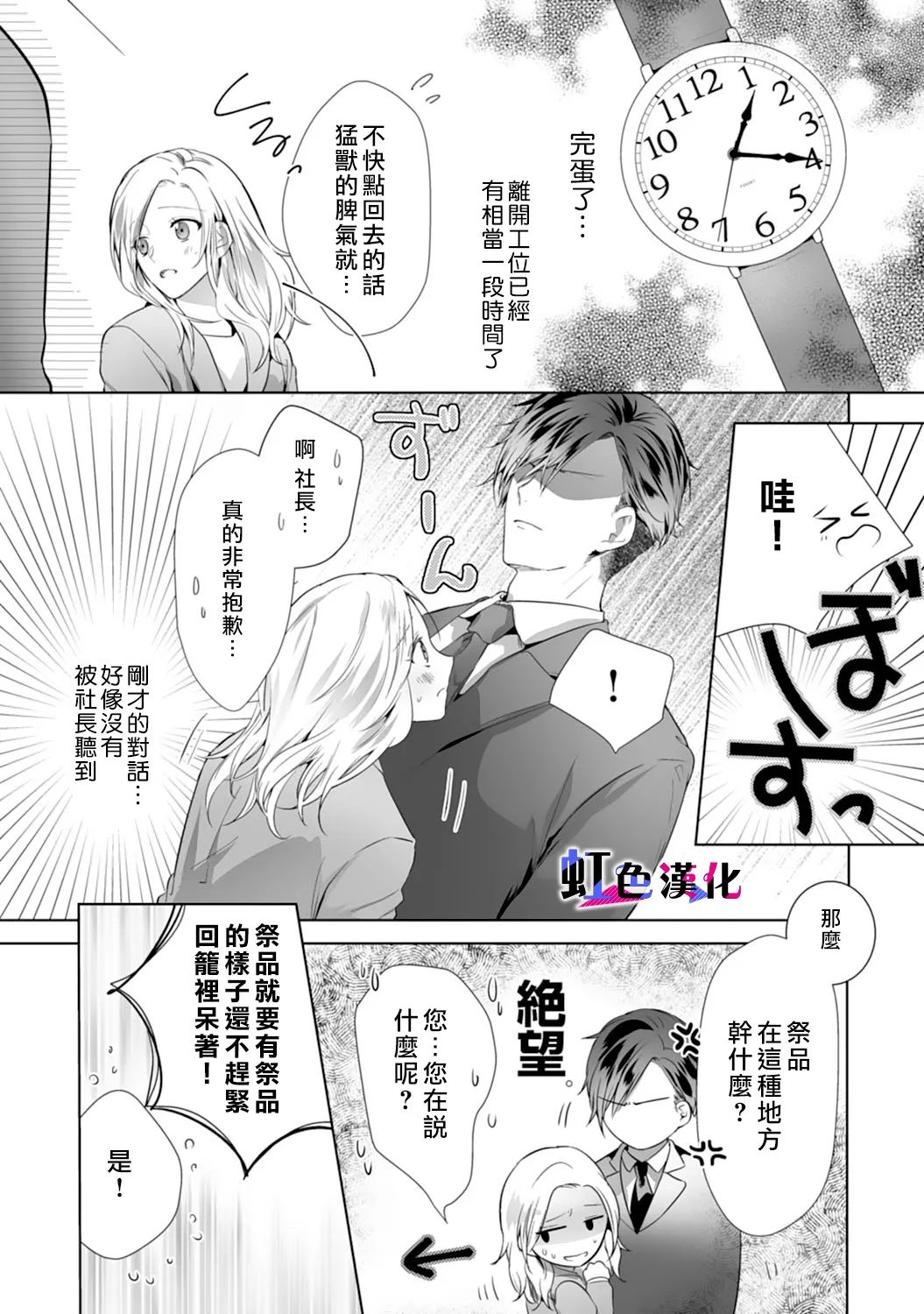 暴君、溺爱成瘾 第3话 第5页