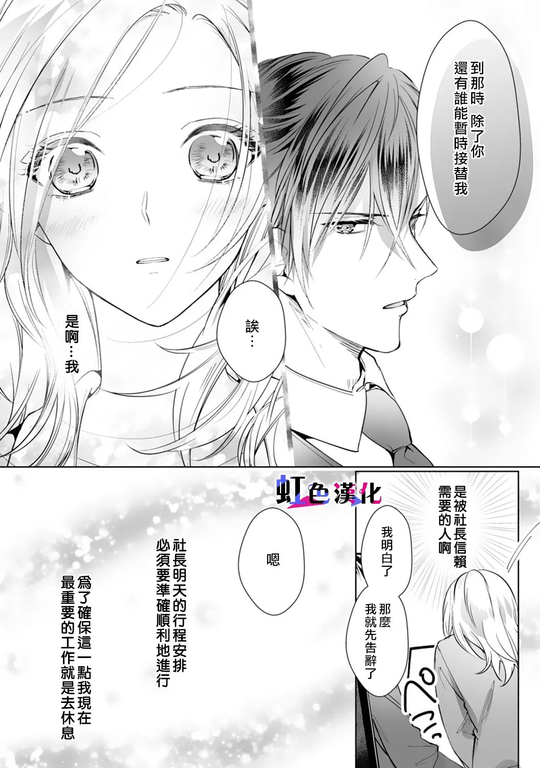 暴君、溺爱成瘾 第4话 第12页