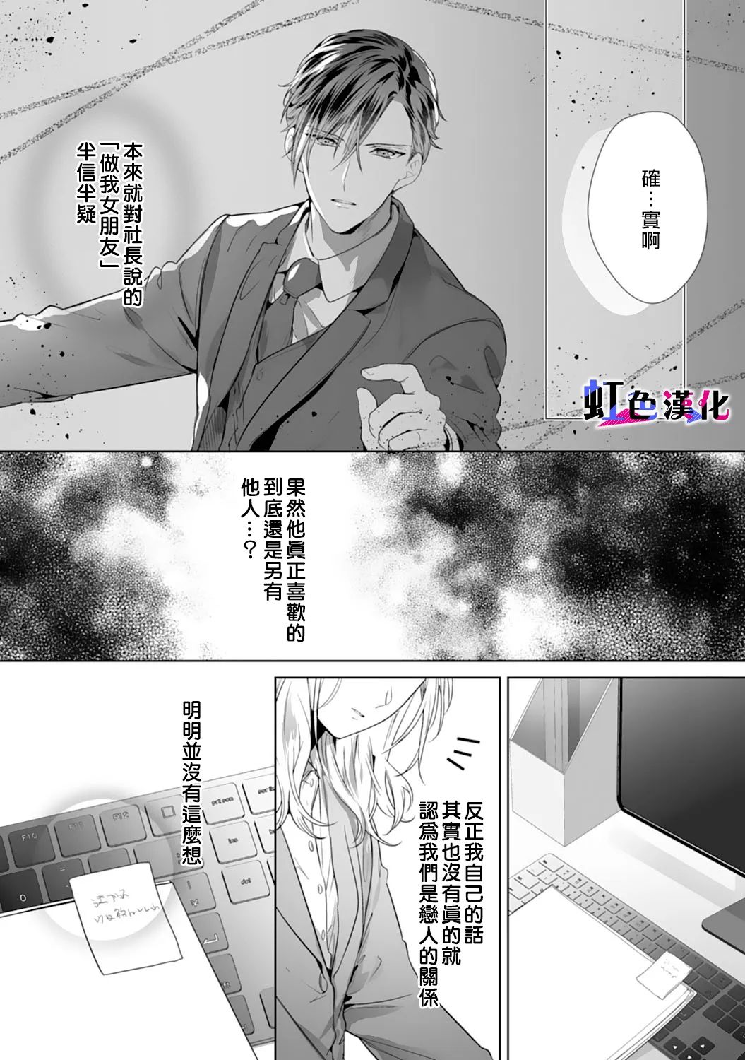 暴君、溺爱成瘾 第4话 第20页