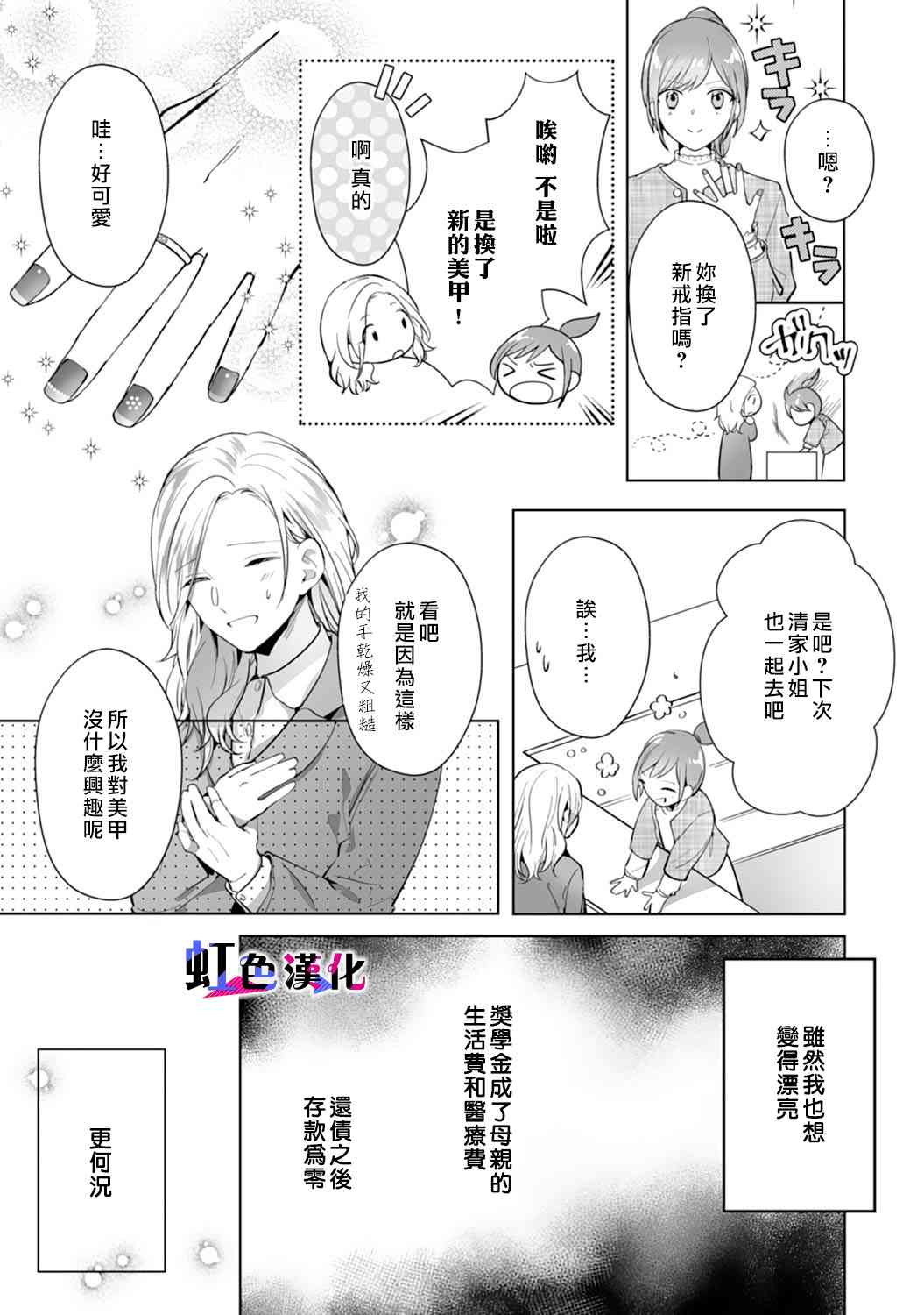 暴君、溺爱成瘾 第6话 第9页