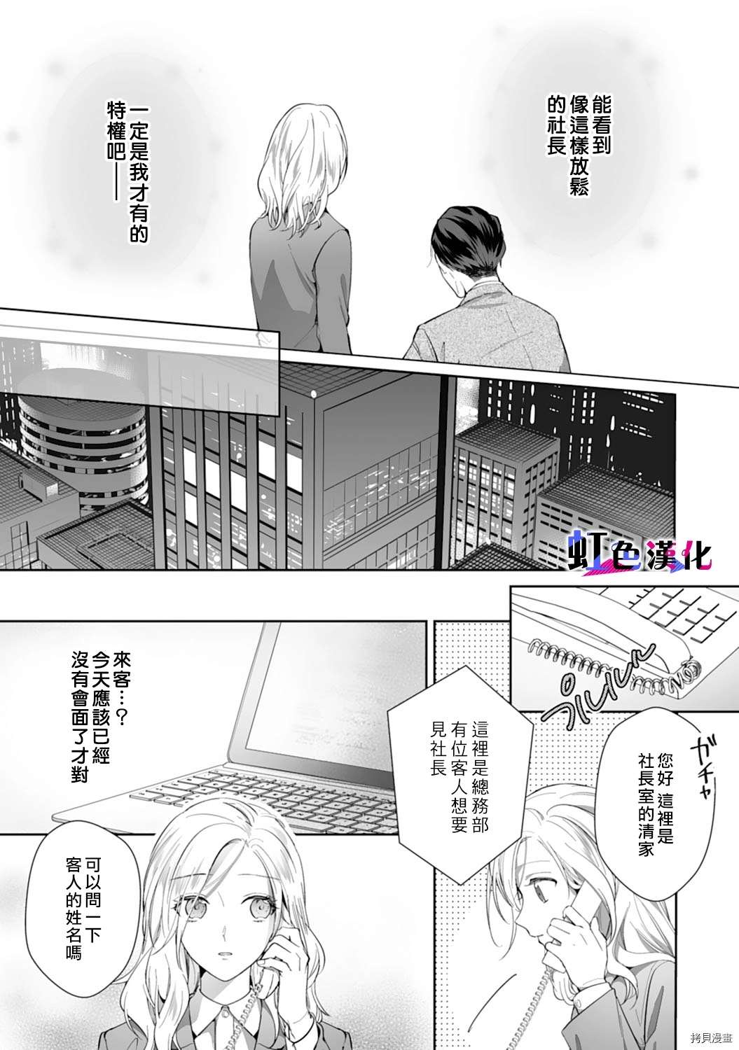 暴君、溺爱成瘾 第7话 第13页