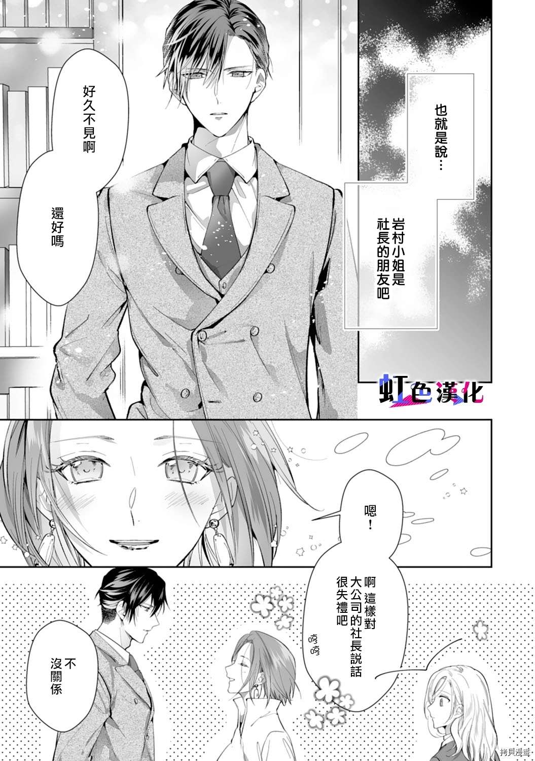 暴君、溺爱成瘾 第7话 第17页