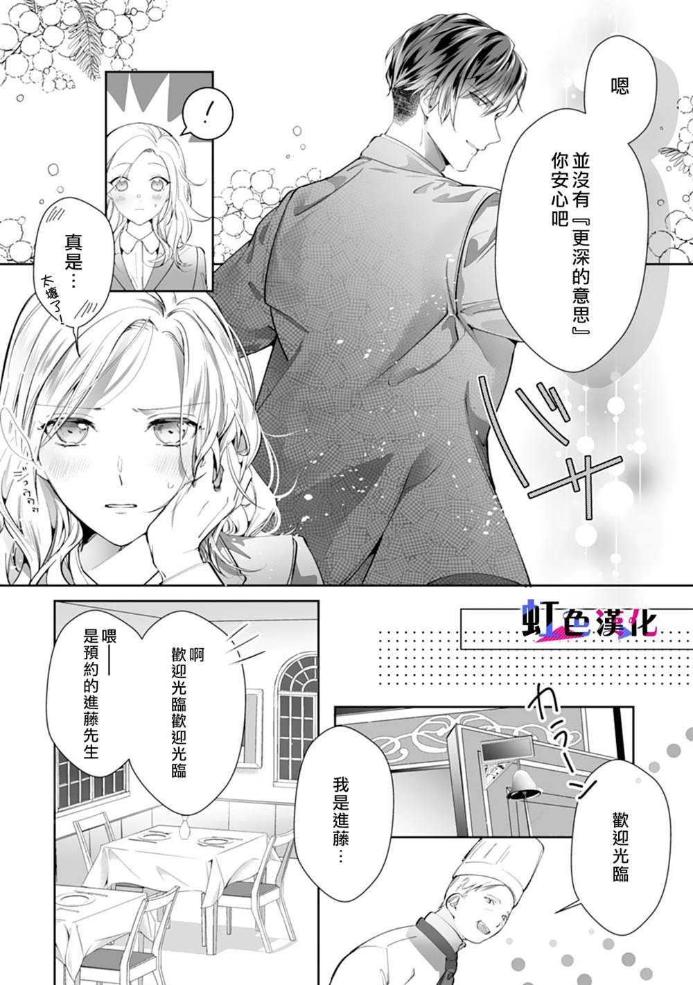 暴君、溺爱成瘾 第8话 第8页