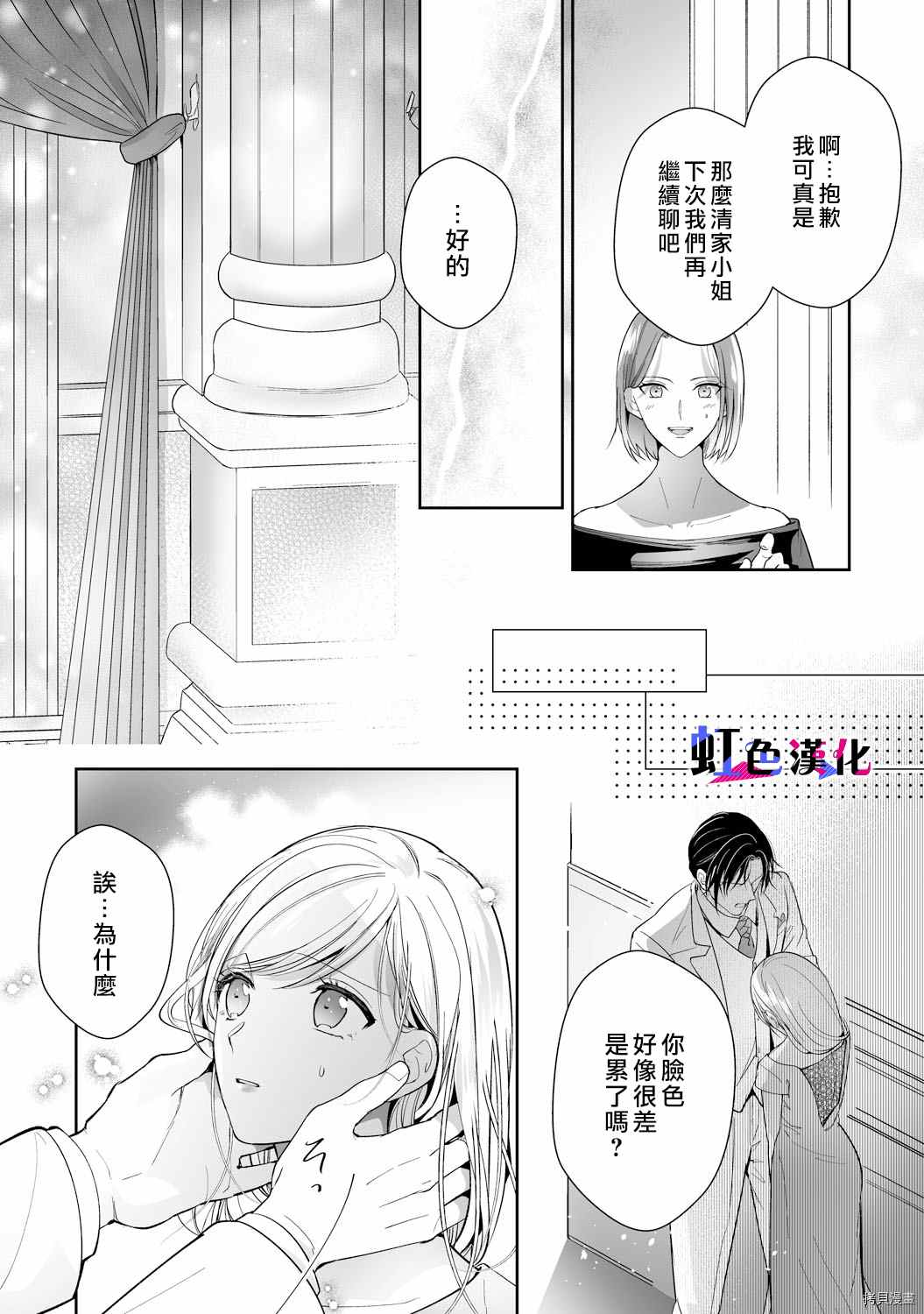 暴君、溺爱成瘾 第11话 第20页